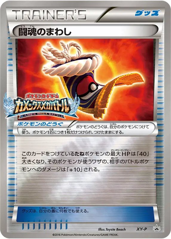 Fighting Fury Belt (JP) — XY Promos (JP) XY-P