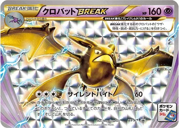 Crobat [Pokemon Card Gym logo] (JP) — XY Promos (JP) XY-P