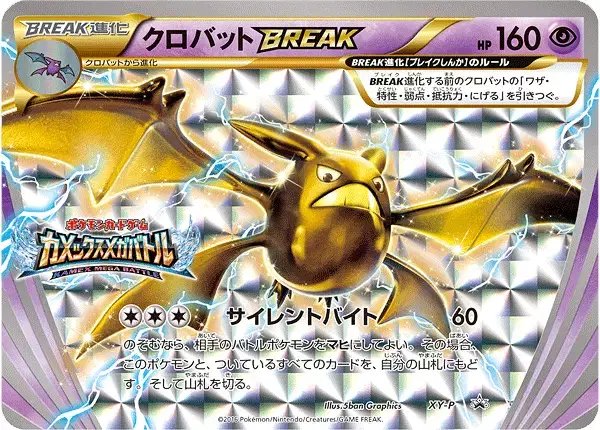 Crobat [Kamex Mega Battle logo] (JP) — XY Promos (JP) XY-P