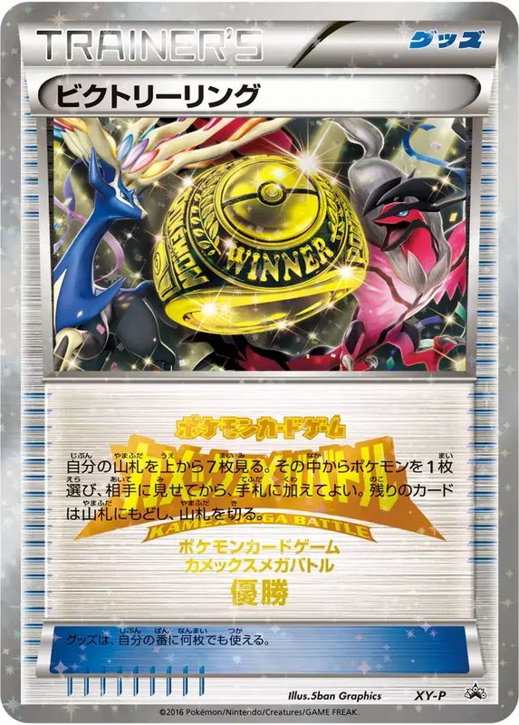 Victory Ring (2016 1st KAMEX MEGA BATTLE) (JP) — XY Promos (JP) XY-P