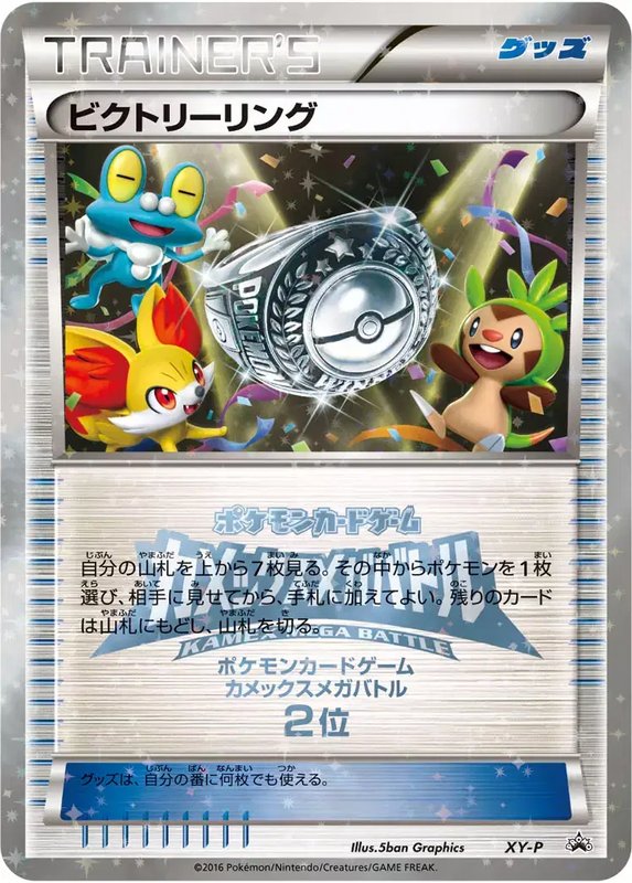 Victory Ring (2016 2nd KAMEX MEGA BATTLE) (JP) — XY Promos (JP) XY-P