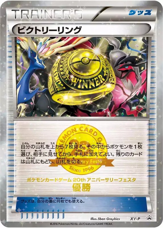 Victory Ring (1st 2016 20th ANNIVERSARY FESTA) (JP) — XY Promos (JP) XY-P