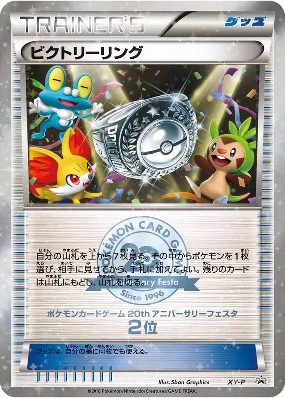 Victory Ring (2nd 2016 20th ANNIVERSARY FESTA) (JP) — XY Promos (JP) XY-P