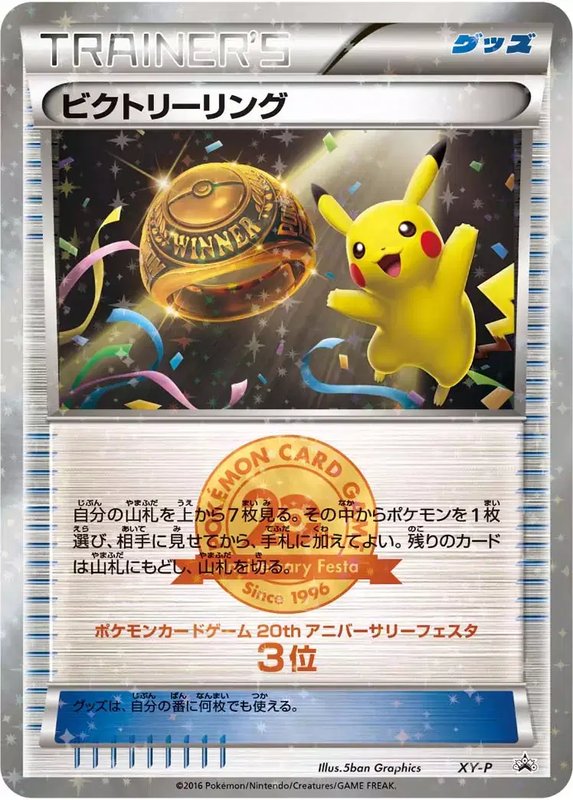 Victory Ring (3rd 2016 20th ANNIVERSARY FESTA) (JP) — XY Promos (JP) XY-P