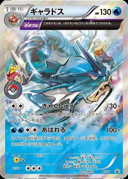 Gyarados (Pokemon Center Hiroshima Gyarados Battle 2015) (JP) — XY Promos (JP) XY-P