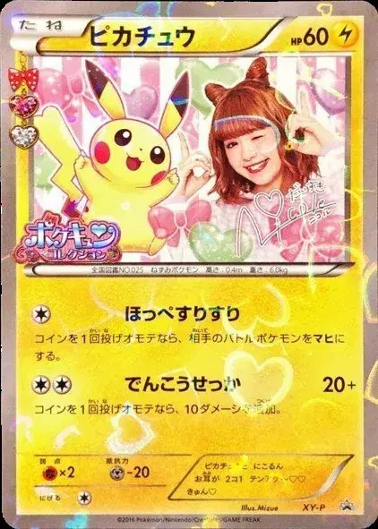 Pikachu (Nicole Fujita Collaboration) (JP) — XY Promos (JP) XY-P