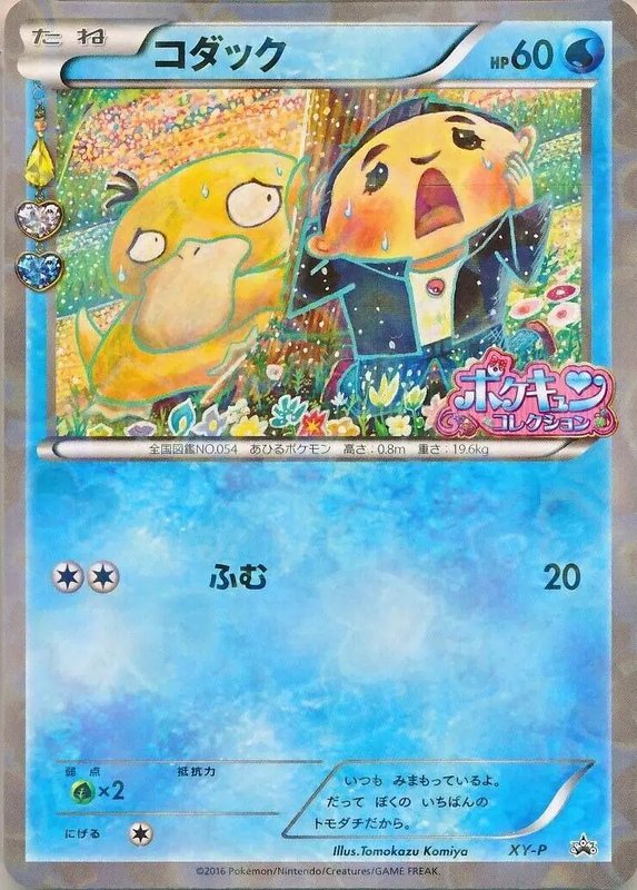 Psyduck XY-P Pokekyun Collection Promo (JP) — XY Promos (JP) 