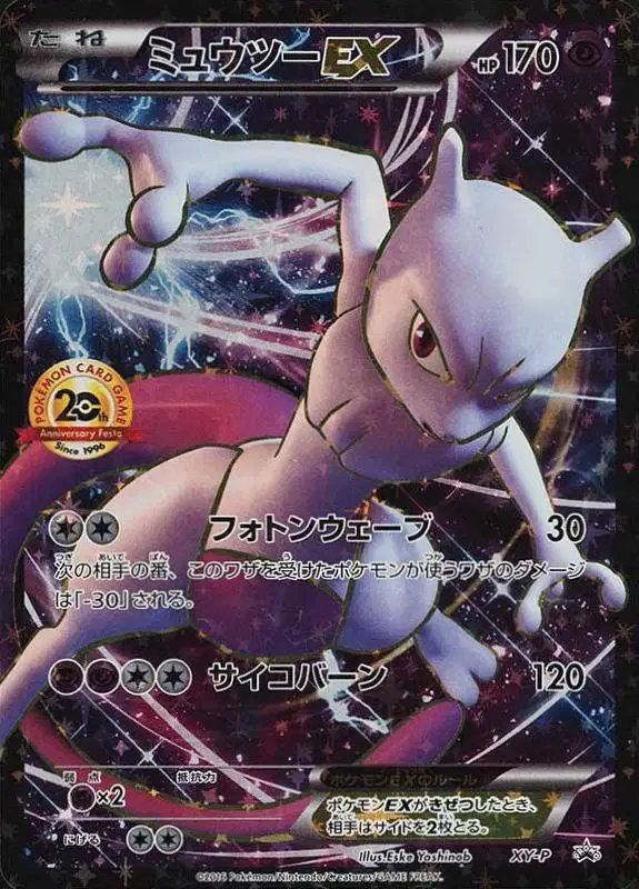 Mewtwo Ex 20th Anniversary Festa Promo (JP) — XY Promos (JP) 