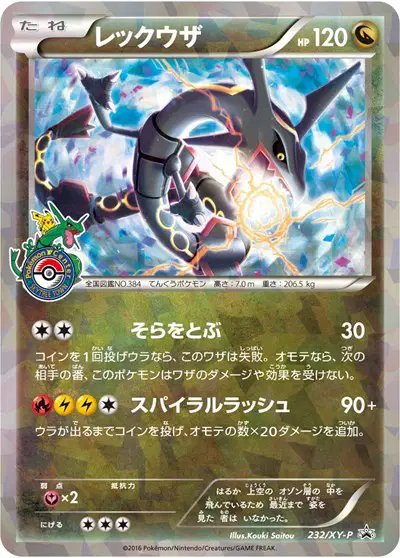 Rayquaza — XY Promos (JP) 232/XY-P
