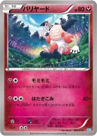 Mr Mime (JP) — Xerneas Half Deck 003/014