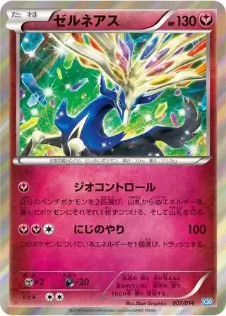 Xerneas (JP) — Xerneas Half Deck 007/014