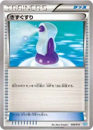 Potion (JP) — Xerneas Half Deck 008/014