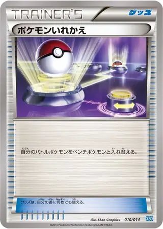 Switch (JP) — Xerneas Half Deck 010/014