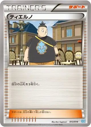 Tierno (JP) — Xerneas Half Deck 013/014