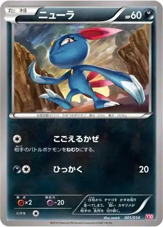 Sneasel (JP) — Yveltal Half Deck 001/014