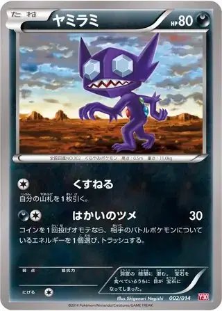 Sableye (JP) — Yveltal Half Deck 002/014
