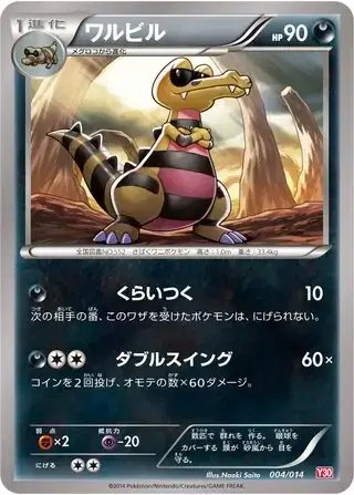 Krokorok (JP) — Yveltal Half Deck 004/014