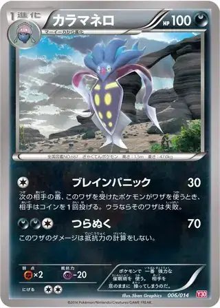 Malamar (JP) — Yveltal Half Deck 006/014