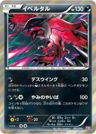 Yveltal (JP) — Yveltal Half Deck 007/014