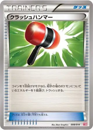 Crushing Hammer (JP) — Yveltal Half Deck 008/014
