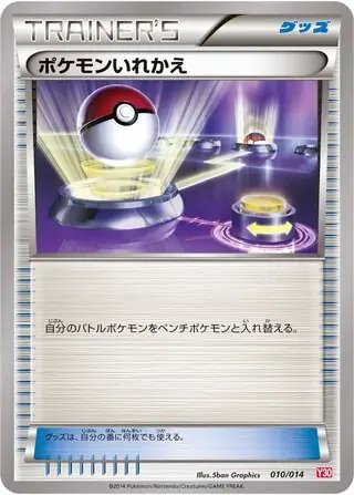 Switch (JP) — Yveltal Half Deck 010/014
