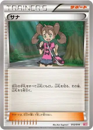 Shauna (JP) — Yveltal Half Deck 012/014