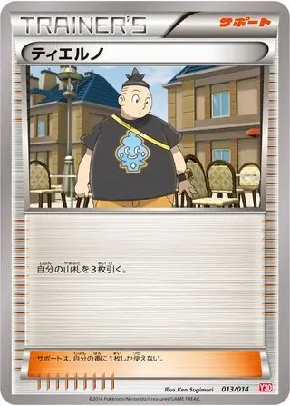 Tierno (JP) — Yveltal Half Deck 013/014