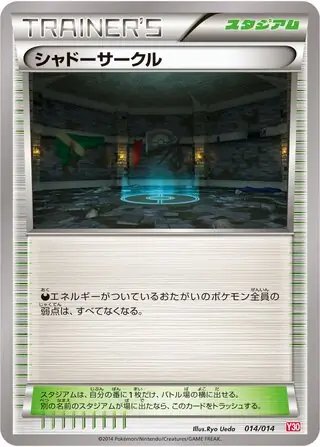 Shadow Circle (JP) — Yveltal Half Deck 014/014